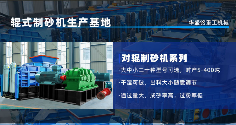 華盛銘對輥制砂機(jī) 對輥制砂機(jī)技術(shù)參數(shù) 全液壓對輥破碎機(jī)廠家